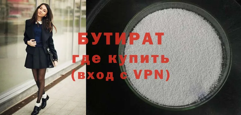 Бутират 99% Беслан